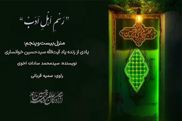 پادکست | راوی به‌ حقِ مشاهدات