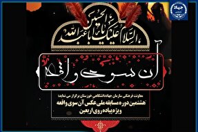 فراخوان مسابقه ملی «آن سوی واقعه» منتشر شد