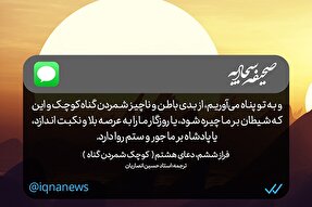 طرح | عقوبت ناچیز شمردن گناه کوچک