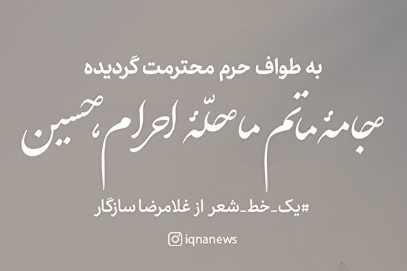 طرح | جامه ماتم
