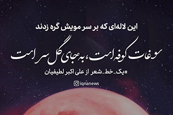 طرح | سوغاتِ کوفه