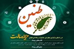 برگزاری سومین جشنواره رسانه‌ای حریم رسالت طنین بانوان در خوزستان