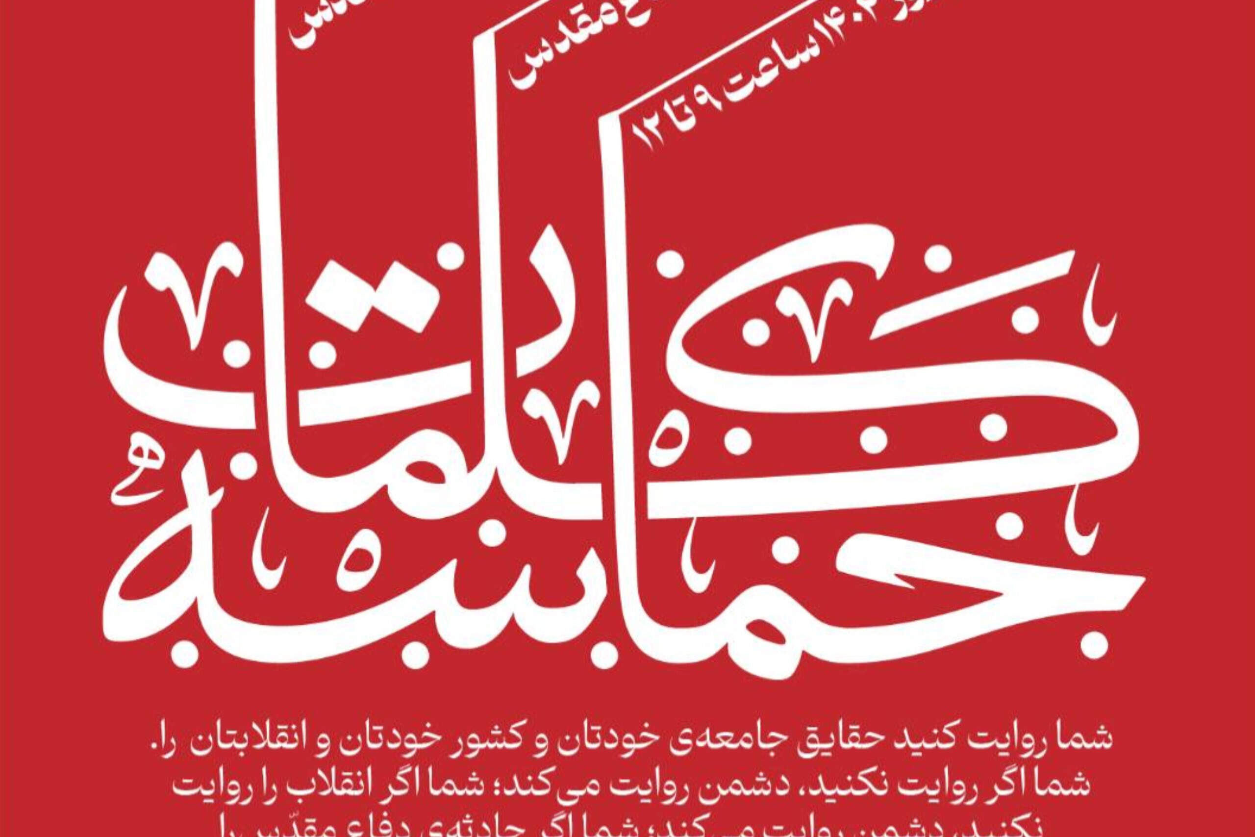 «حماسه کلمات»؛ روایت تازه از ادبیات دفاع مقدس