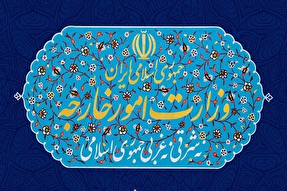 بیانیه وزارت امور خارجه درباره تحرک غیرقانونی تروئیکای اروپایی