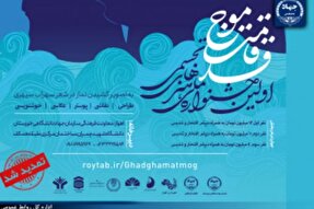مهلت ارسال آثار به جشنواره ملی «قدقامت موج» تمدید شد