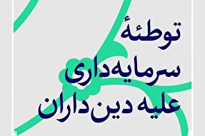 فتوتیتر | توطئه سرمایه‌داری علیه دین‌داران