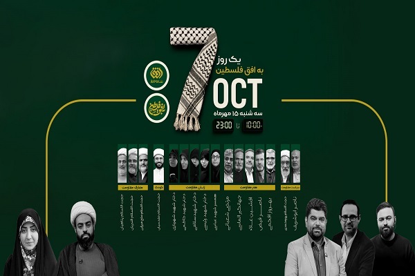 شبکه افق به استقبال سالگرد طوفان الاقصی می‌رود