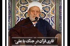 فیلم | دیروز قرآن می‌خواند، امروز آمده بود علی(ع) را بکشد