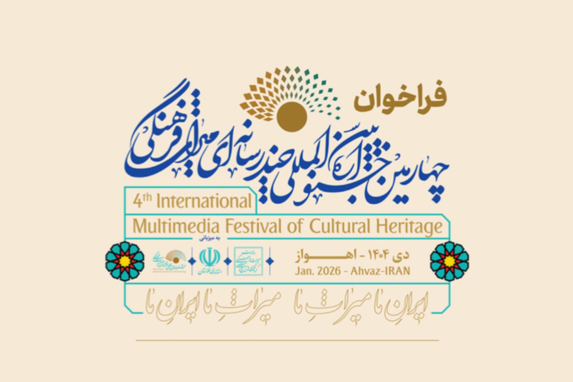 فراخوان جشنواره چندرسانه‌ای میراث‌ فرهنگی منتشر شد