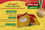 برگزاری پویش «دایره طلائی» با محوریت کتاب «میاندار گود آب و آتش»