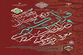 معرفی ویژگی‌های رسم‌الخط در آموزش قرآن ویژه آموزگاران دوره ابتدایی در تبریز