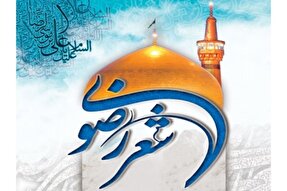 همدان؛ میزبان جشنواره شعر رضوی