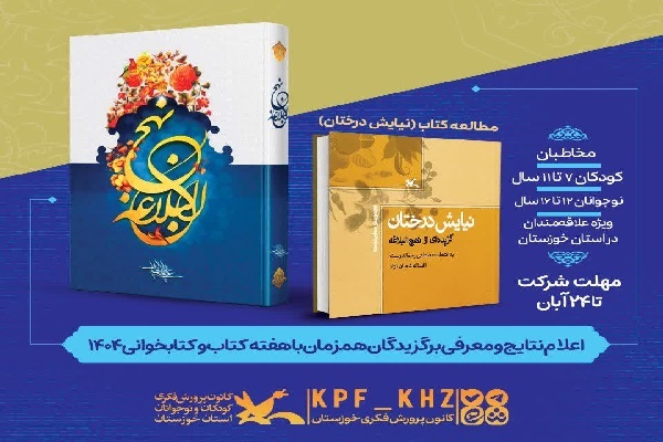 فراخوان مهرواره فرهنگی، هنری و ادبی «فرزند زمان» در خوزستان