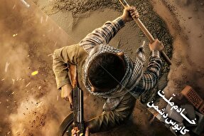 طرح | خادم ملّت، کابوس دشمن