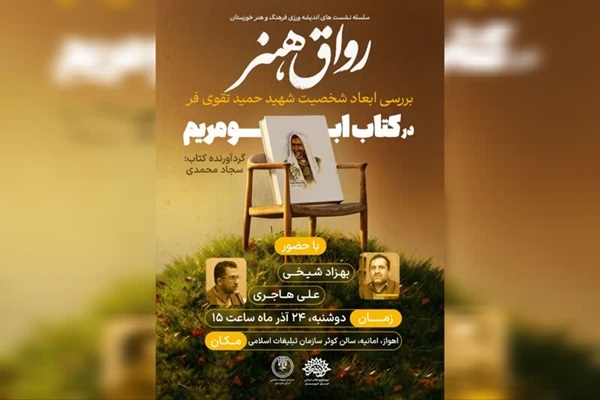 بررسی کتاب «ابو مریم»