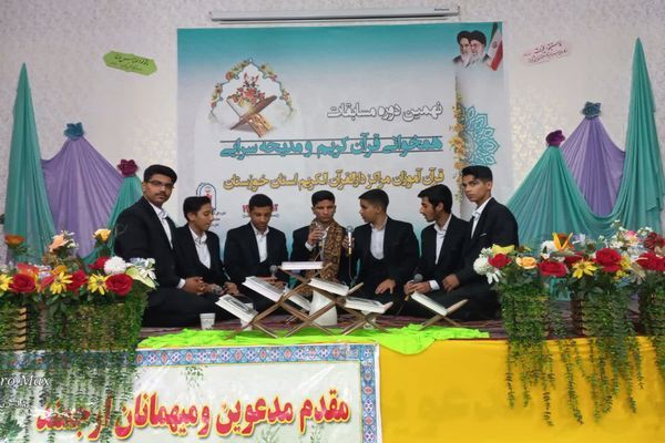 مرحله نهایی مسابقات همخوانی قرآن و مدیحه سرایی خوزستان