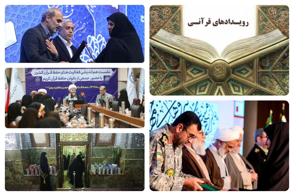 تجلی نقش‌آفرینی بانوان در ترویج قرآن و راه‌اندازی جبهه مردمی حفاظ