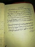 این عکسها متعلق به نسخه خطی اصل کتاب شریف «مصباح الهدایه فی اثبات الولایة» فقیه مرحوم سید علی بهبهانی در اختیار مرحوم شیخ رضا امینی فرزند فقید علامه امینی بوده و ایشان این نسخه را به کتابخانه تخصصی امیرالمؤمنین علی(ع) در مشهد اهدا کرده است. نکته مهم اینکه ایشان کتاب را در سال 1365 قمری برابر 1325 شمسی(72 سال پیش) در ایام اقامت در کربلا نوشت و ظاهراً کاغذ سفید در اختیار نداشته لذا یک سری کاغذ اداری از اداره راه آهن عراق پیدا کرده که پشت آنها سفید بوده و بر همان طرف سفید نوشته است. 