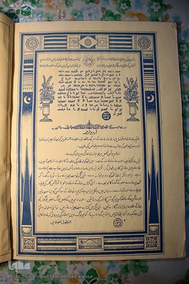 یکی از اسناد کتابخانه شرف الدین مربوط به زبان اردو.
