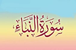 Lecture de la sainte sourate Naba' par Mohammed Abdelwahab Tantawi