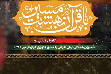 Majelis Para Qari Internasional di Najaf al-Asyraf