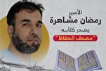 Palestino Sumulat ng Aklat para sa mga Magsasaulo ng Quran Habang nasa Kulungan ng Israel