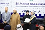 په الخلیل کې د فلسطین د قرآن سیالیو د ترټولو برلاسه کسانو ستاینه(انځورونه)