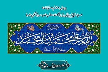 د؛صلوات د ختمولو؛کمپاین ترسره کیږي
