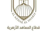 الازهر کی جانب سے قرآنی ایپ تیار