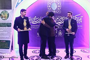 ایران کے اکتالیسویں بین الاقوامی قرآنی مقابلوں کی اختتامی تقریب