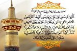 درود خاصه امام رضا(ع)