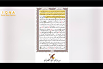 «درس‌ قرآن»؛ عالمی قرآنی ثقافت کا احیاء+ ویڈیو